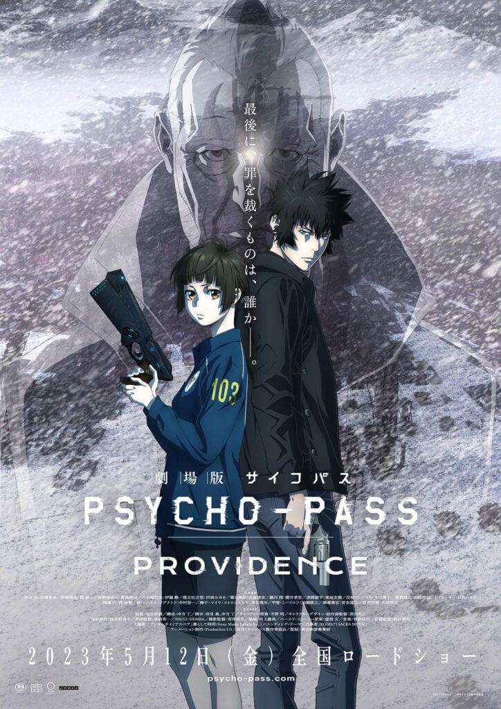 剧场版 心理测量者 PROVIDENCE 2023 动漫海报
