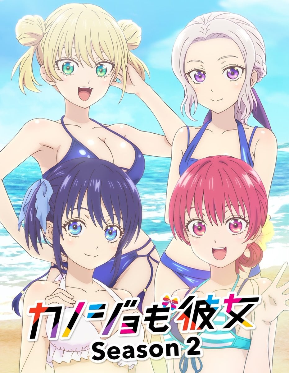 女友成堆 第二季 2023 动漫海报