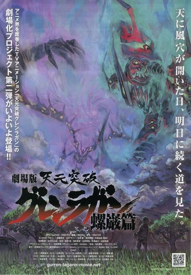 天元突破红莲螺岩 螺岩篇 2009 动漫海报