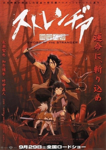 异邦人 无皇刃谭 2007 动漫海报