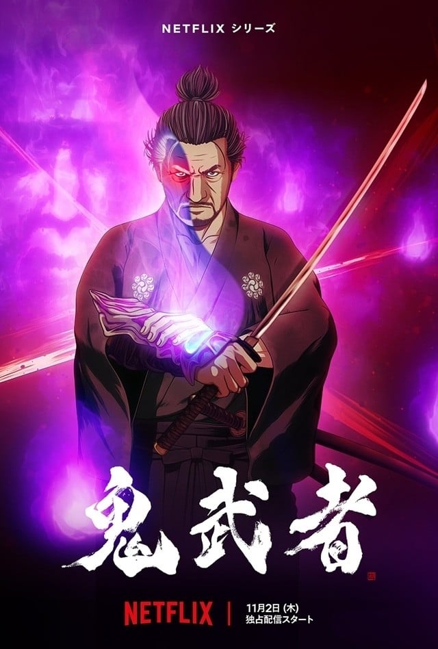鬼武者 2023 动漫海报
