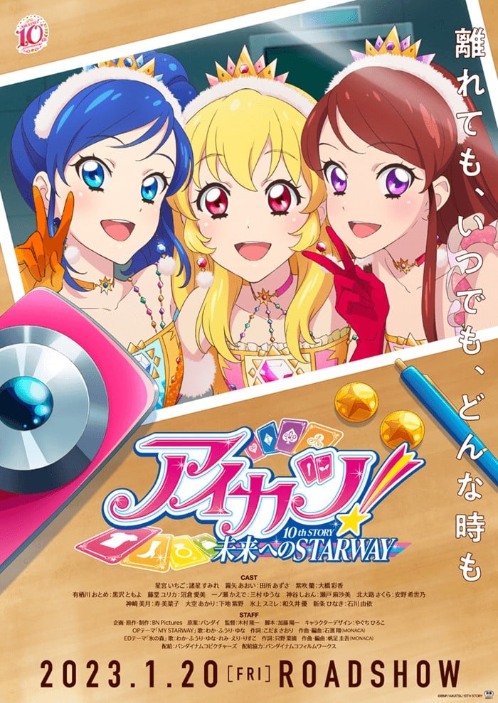 偶像活动 10th STORY ～通往未来的STARWAY～ 2023 动漫海报