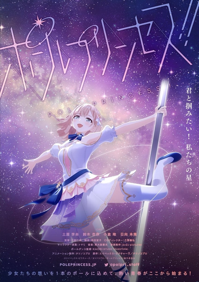 钢管舞公主！！ 2023 动漫海报
