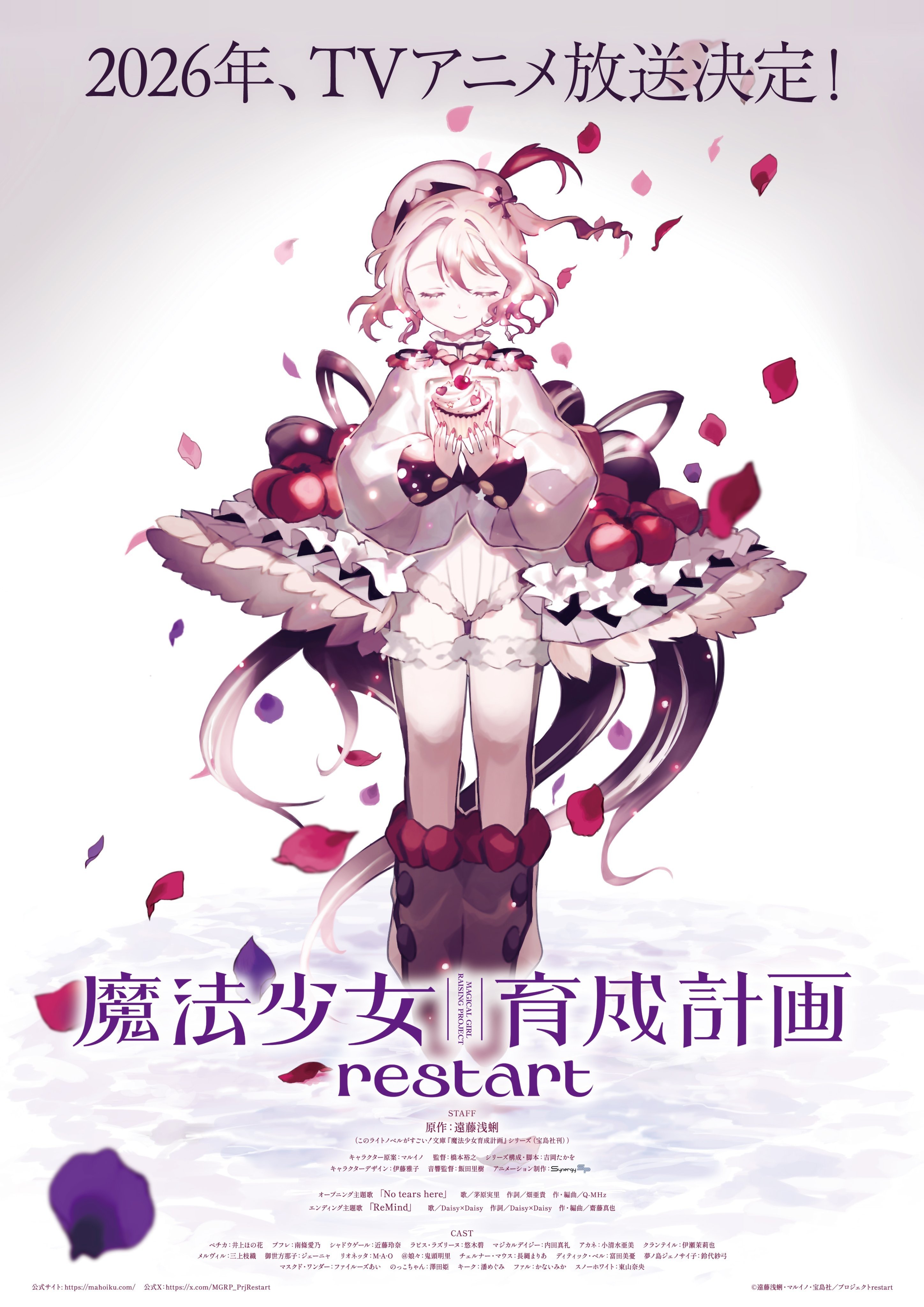 魔法少女育成计划 restart 2026 动漫海报