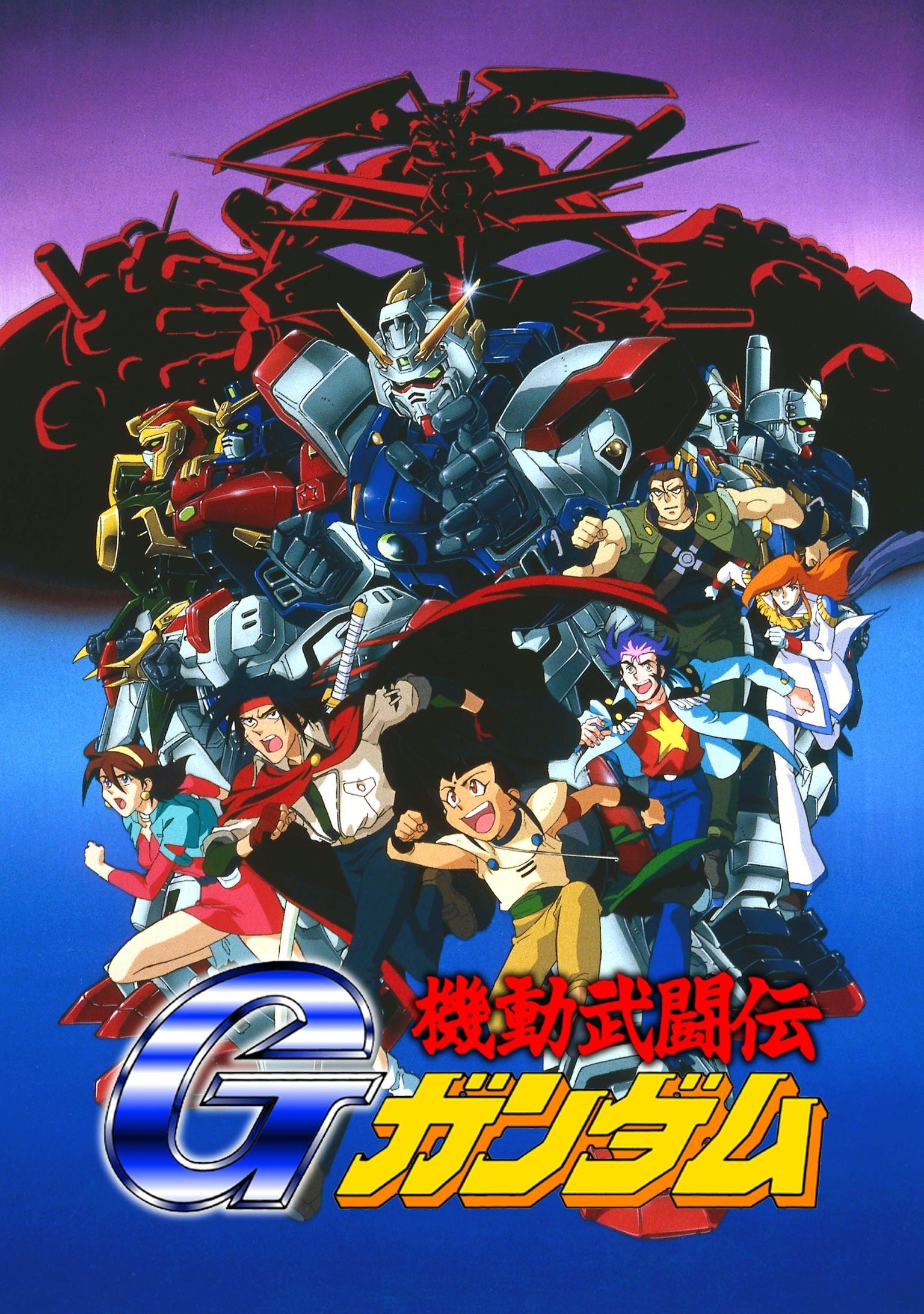 机动武斗传G高达 1994 动漫海报