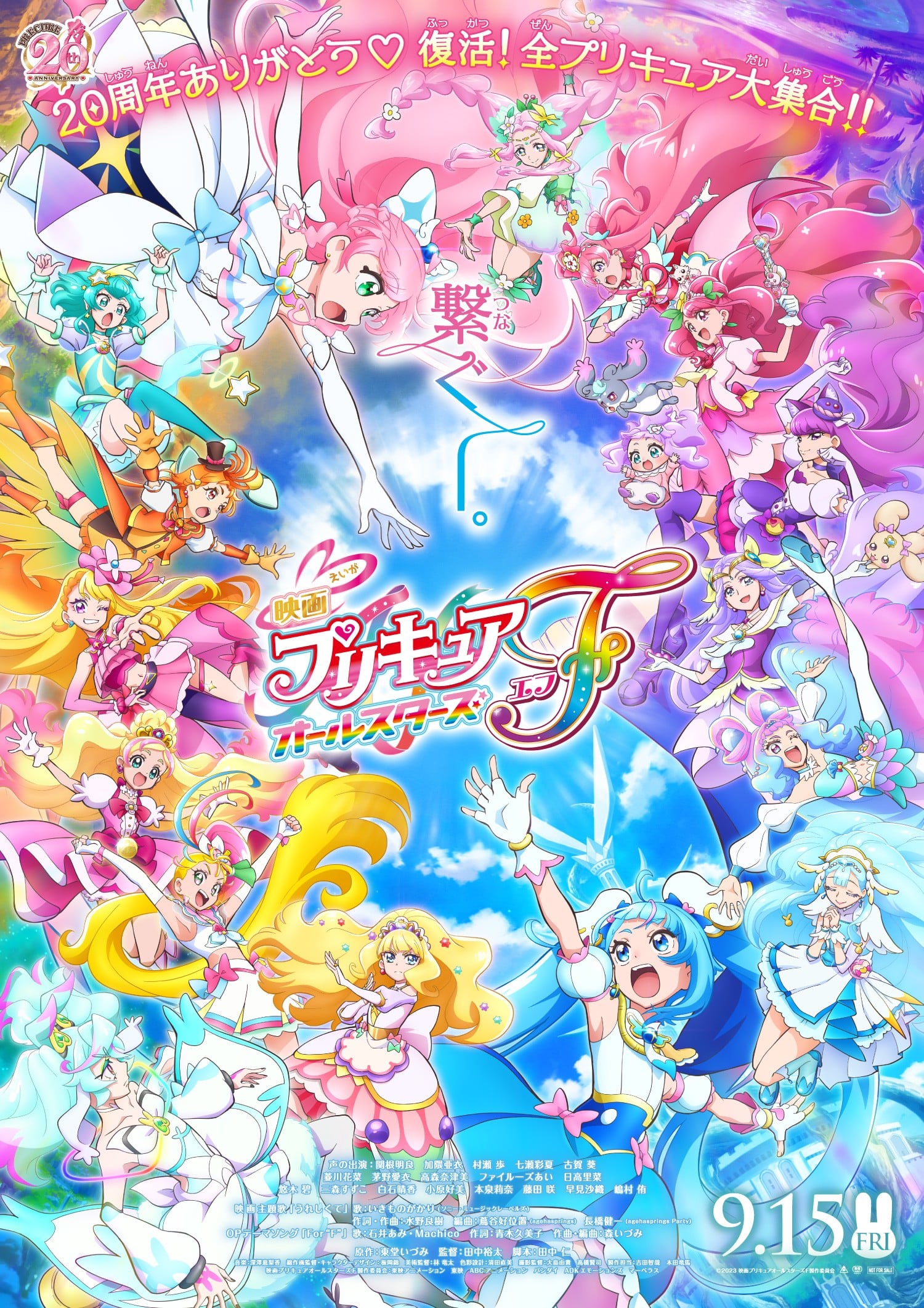 电影 光之美少女 All Stars F 2023 动漫海报