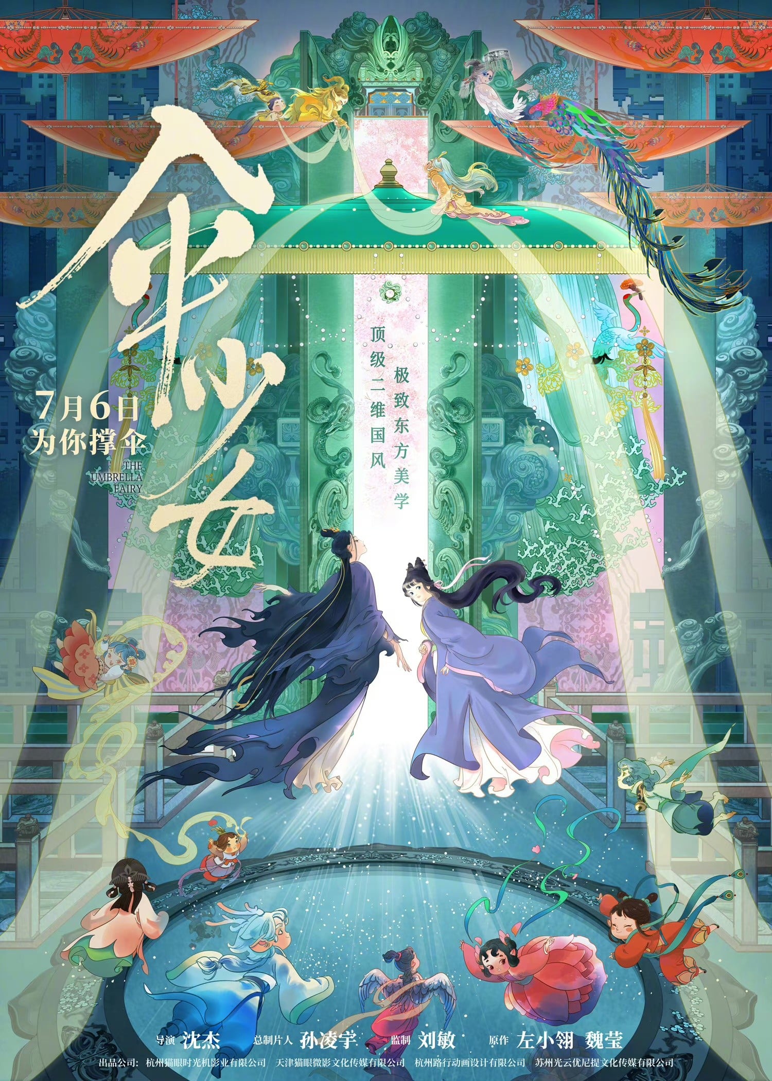 伞少女 2024 动漫海报