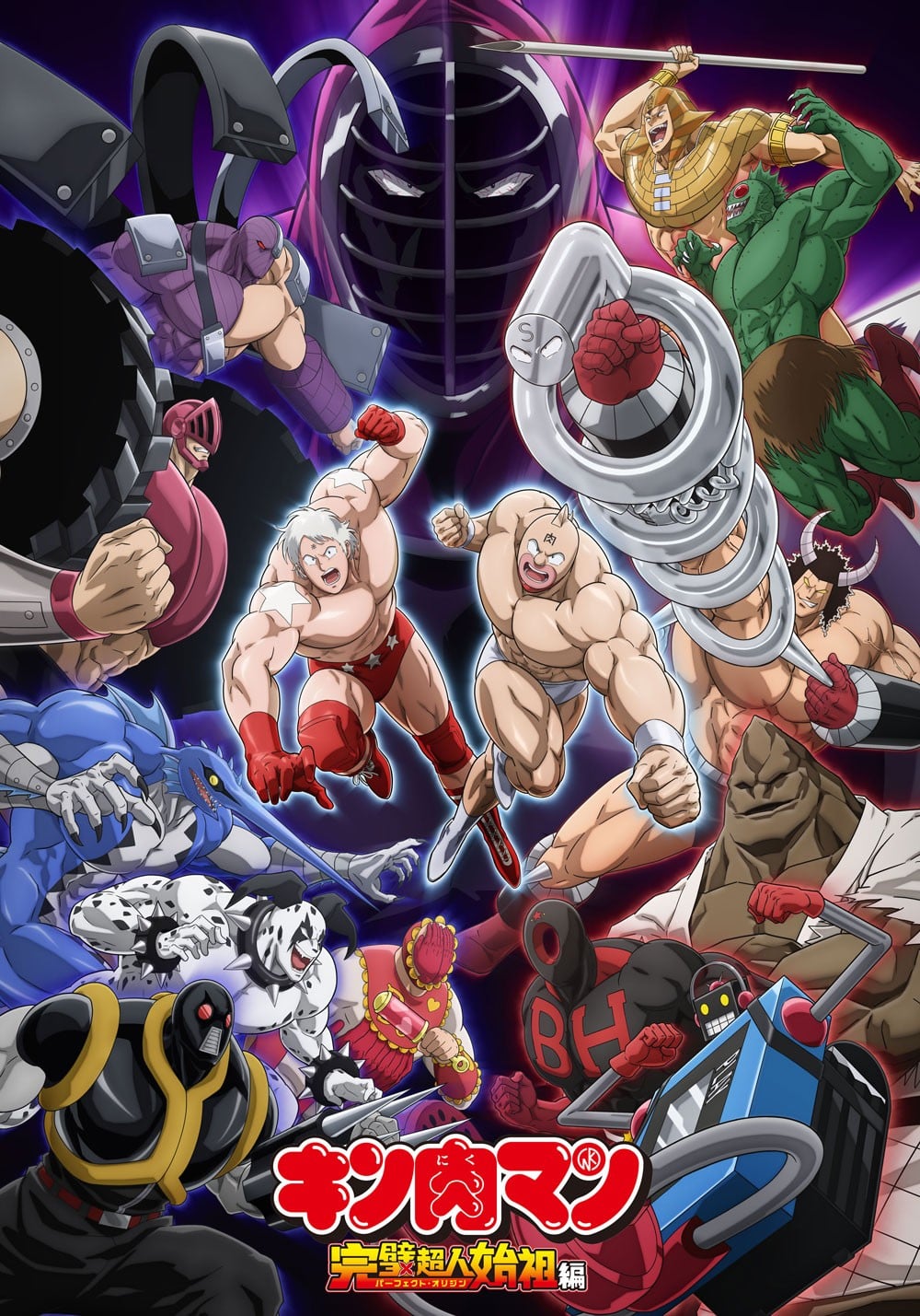 金肉人 完美超人始祖篇 2024 动漫海报