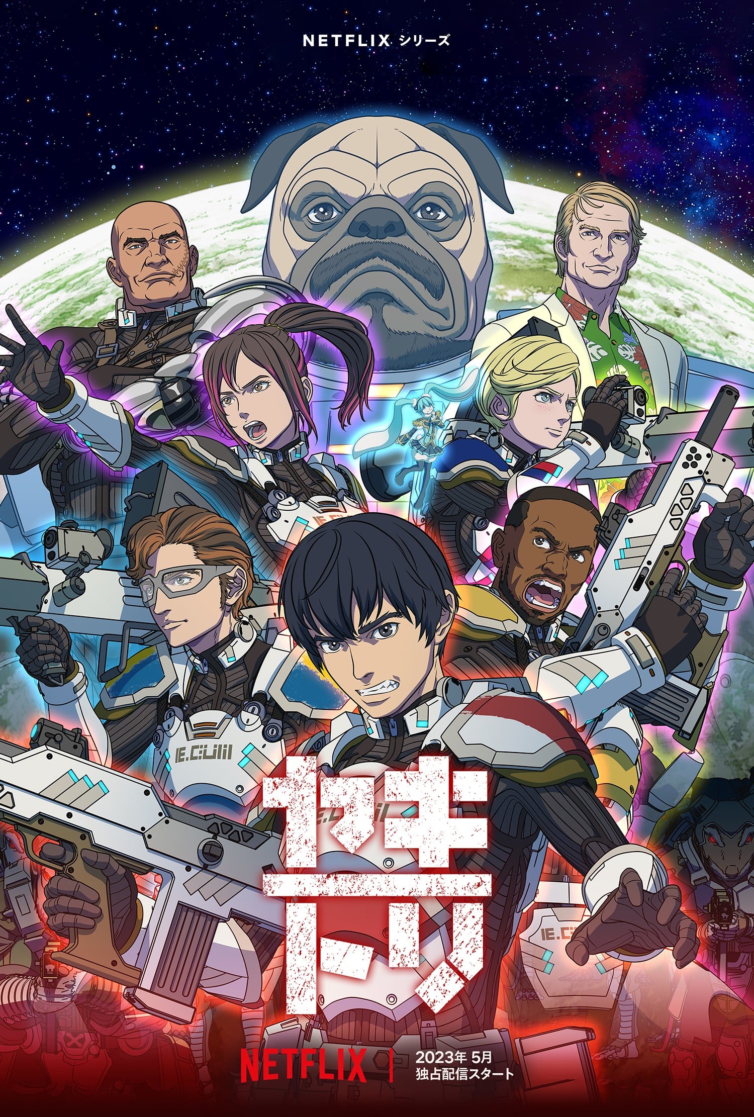 YAKITORI：行星轨道敢死队 2023 动漫海报