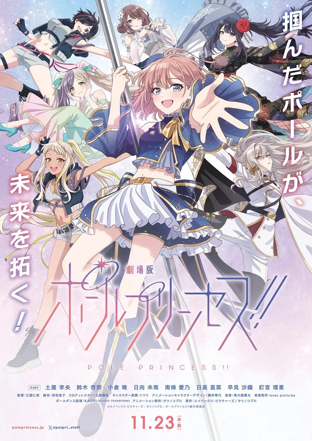 剧场版 钢管舞公主!! 2023 动漫海报