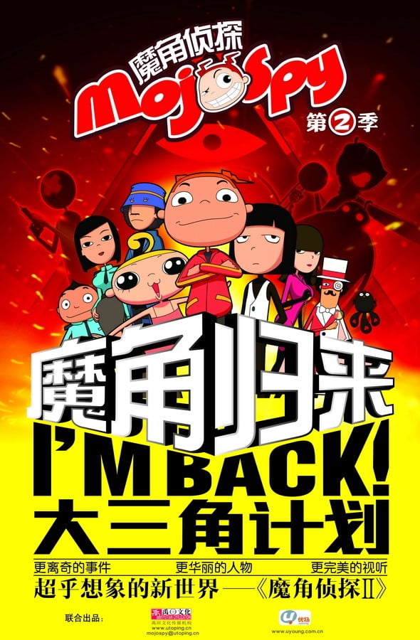 魔角侦探之大三角计划 2012 动漫海报