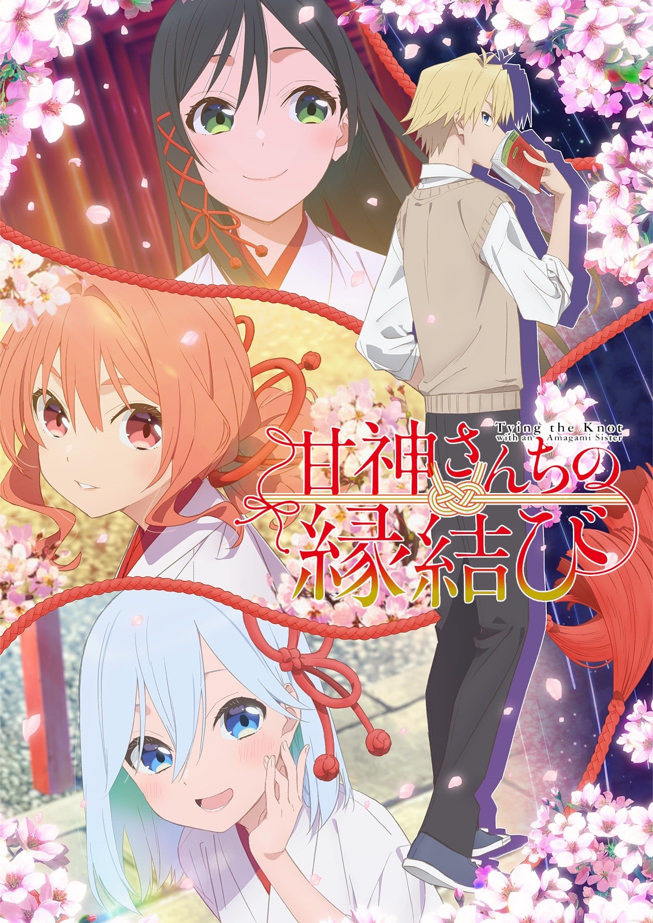缘结甘神家 2024 动漫海报