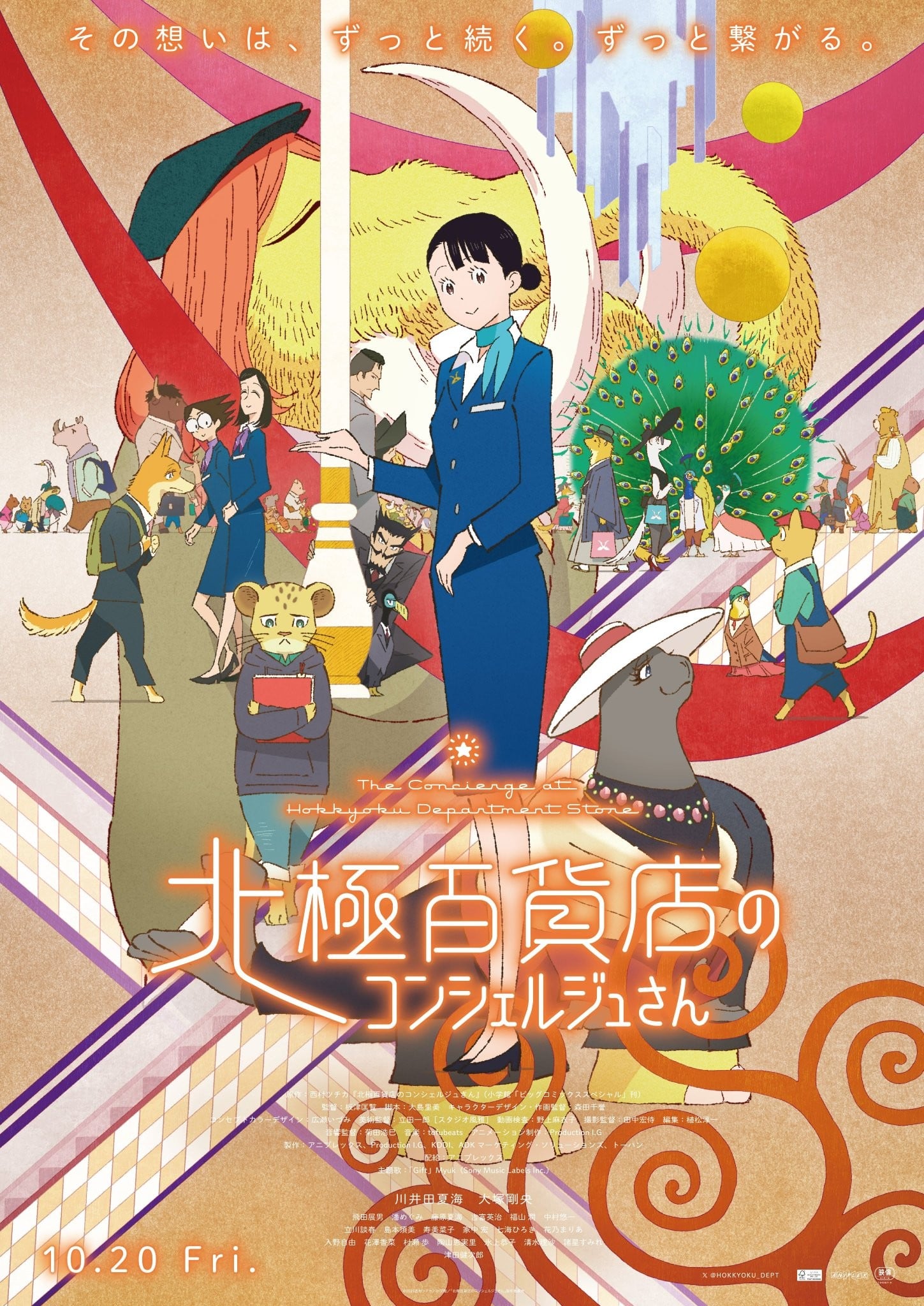 北极百货的秋乃小姐 2023 动漫海报