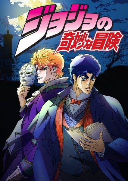 JOJO的奇妙冒险 2012 动漫海报