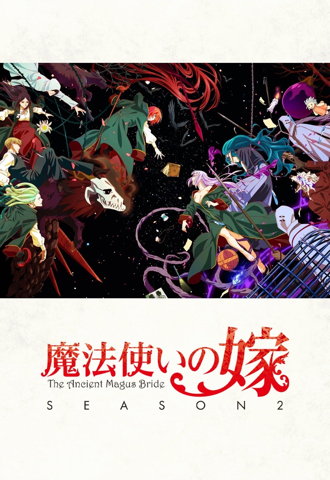 魔法使的新娘 第二季 第2部分 2023 动漫海报