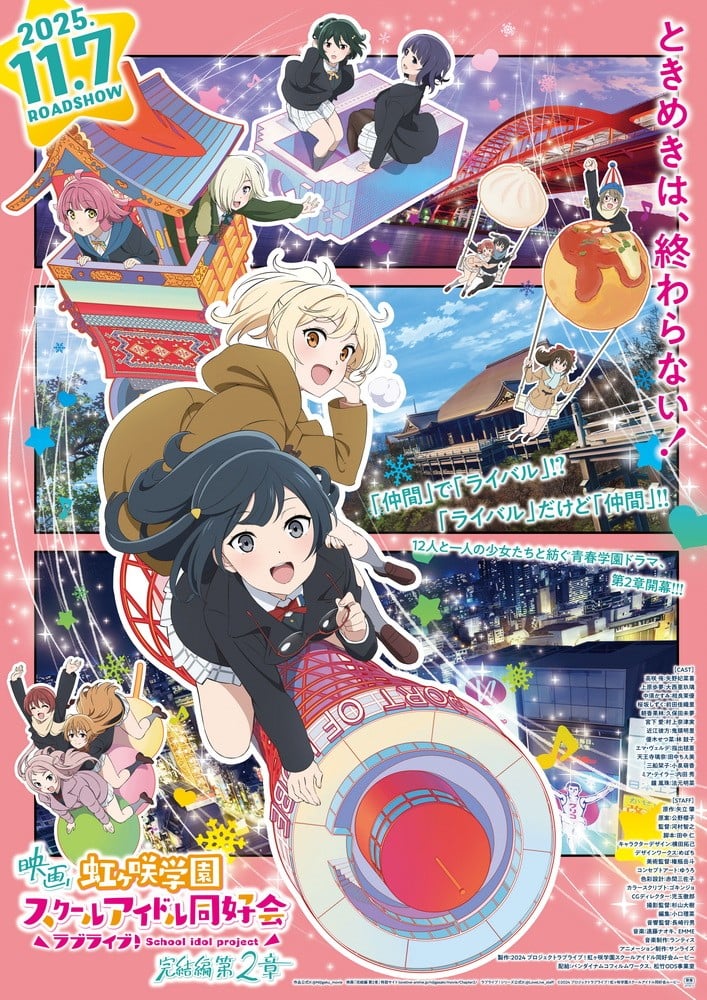 电影 Love Live! 虹咲学园校园偶像同好会 完结篇 第2章 2025 动漫海报