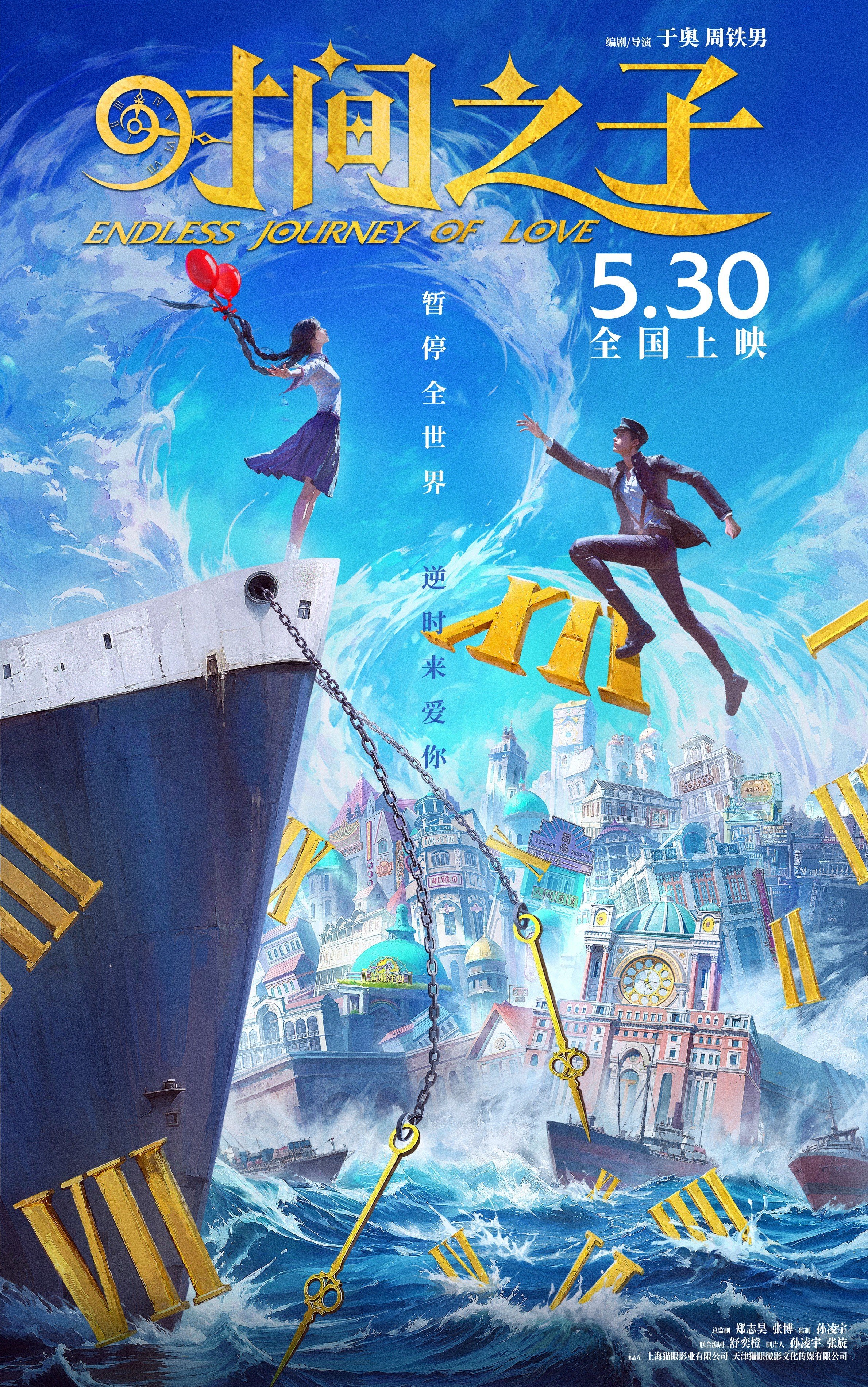 时间之子 2025 动漫海报