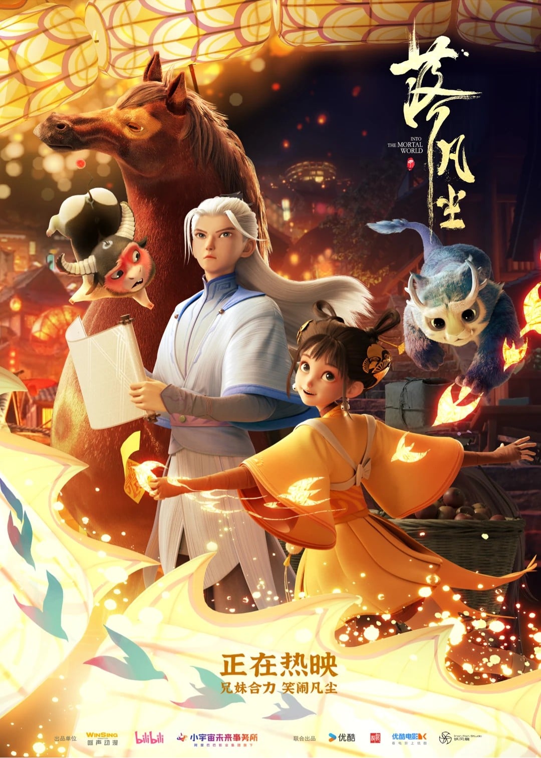 落凡尘 2024 动漫海报