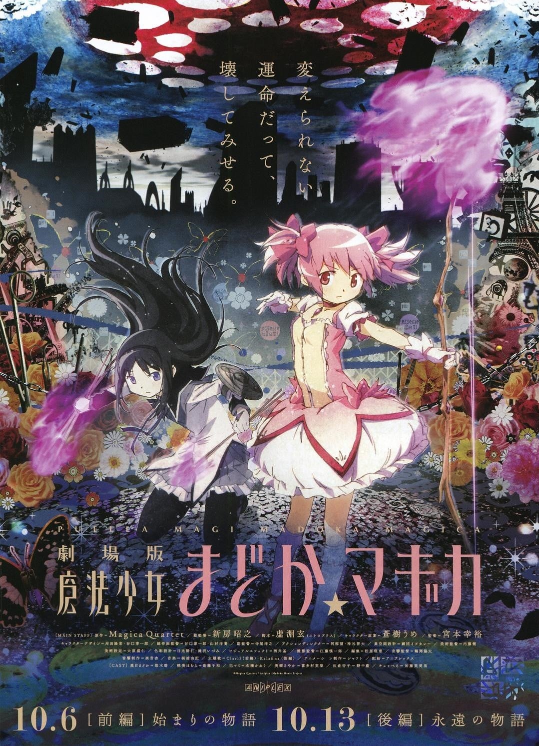 剧场版 魔法少女小圆 [后篇] 永远的物语 2012 动漫海报