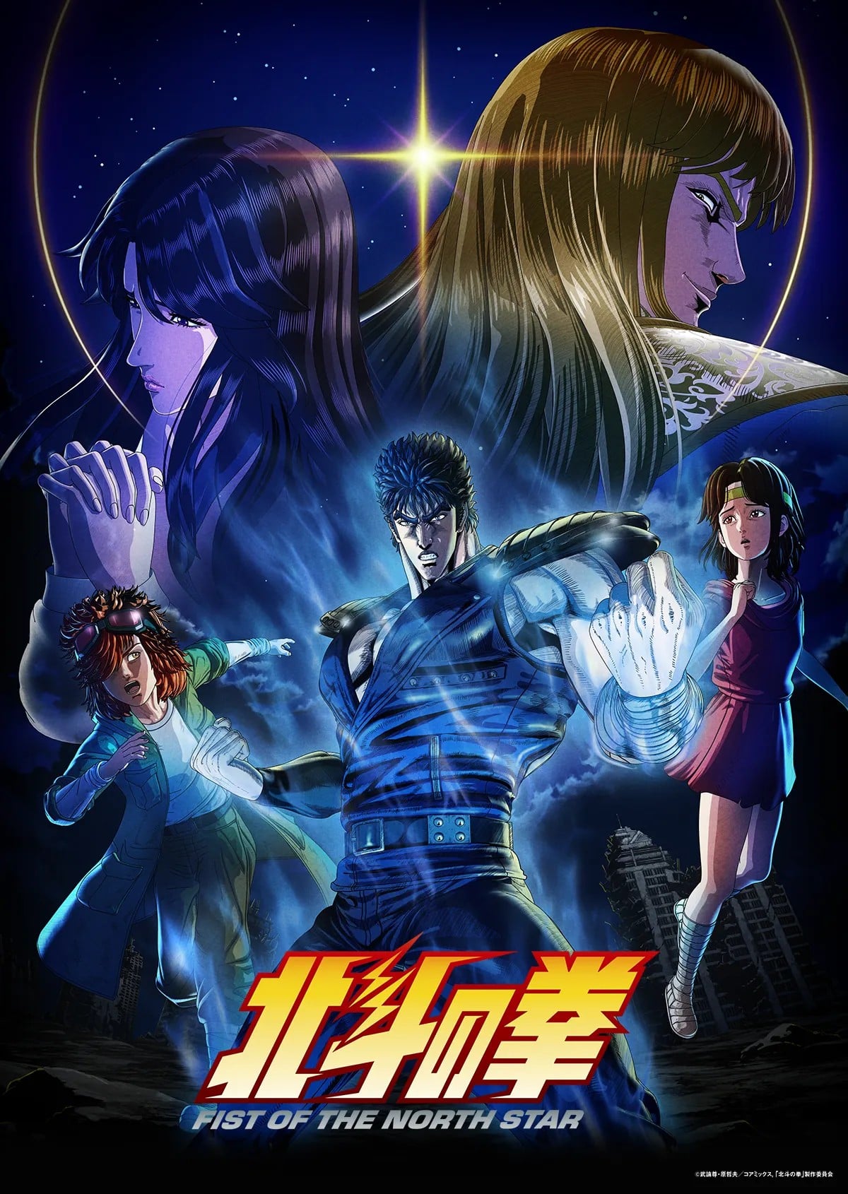 北斗神拳 -FIST OF THE NORTH STAR- 2026 动漫海报
