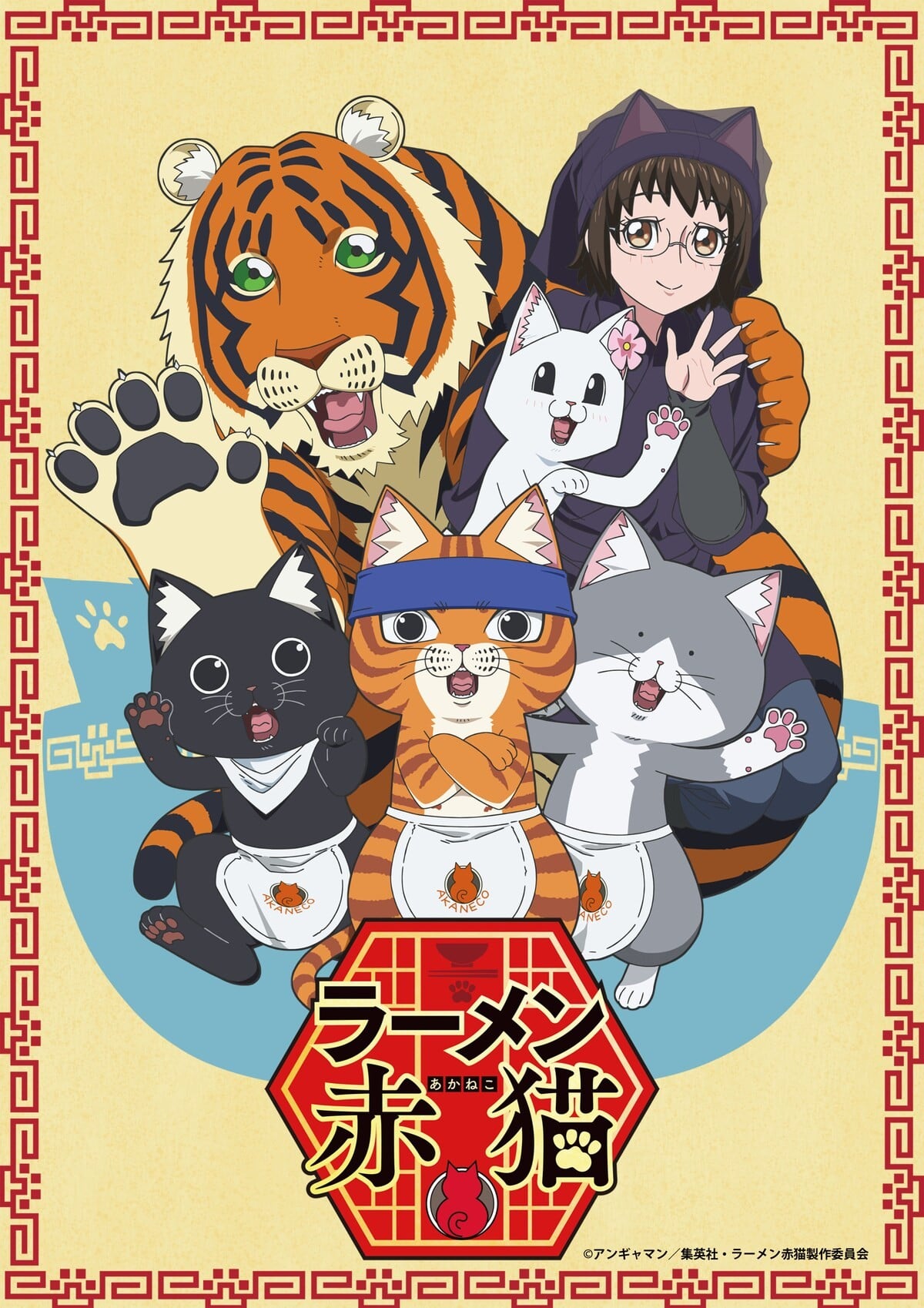 拉面赤猫 2024 动漫海报
