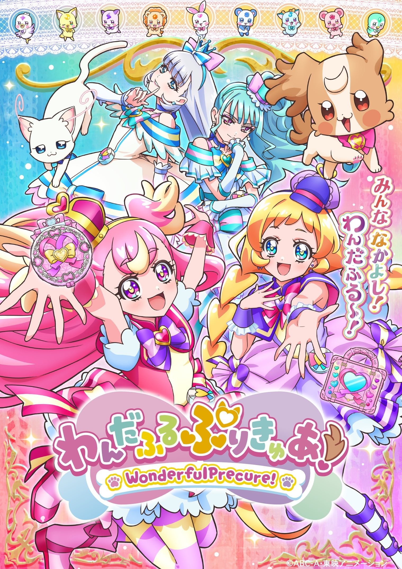 美妙宠物 光之美少女！ 2024 动漫海报