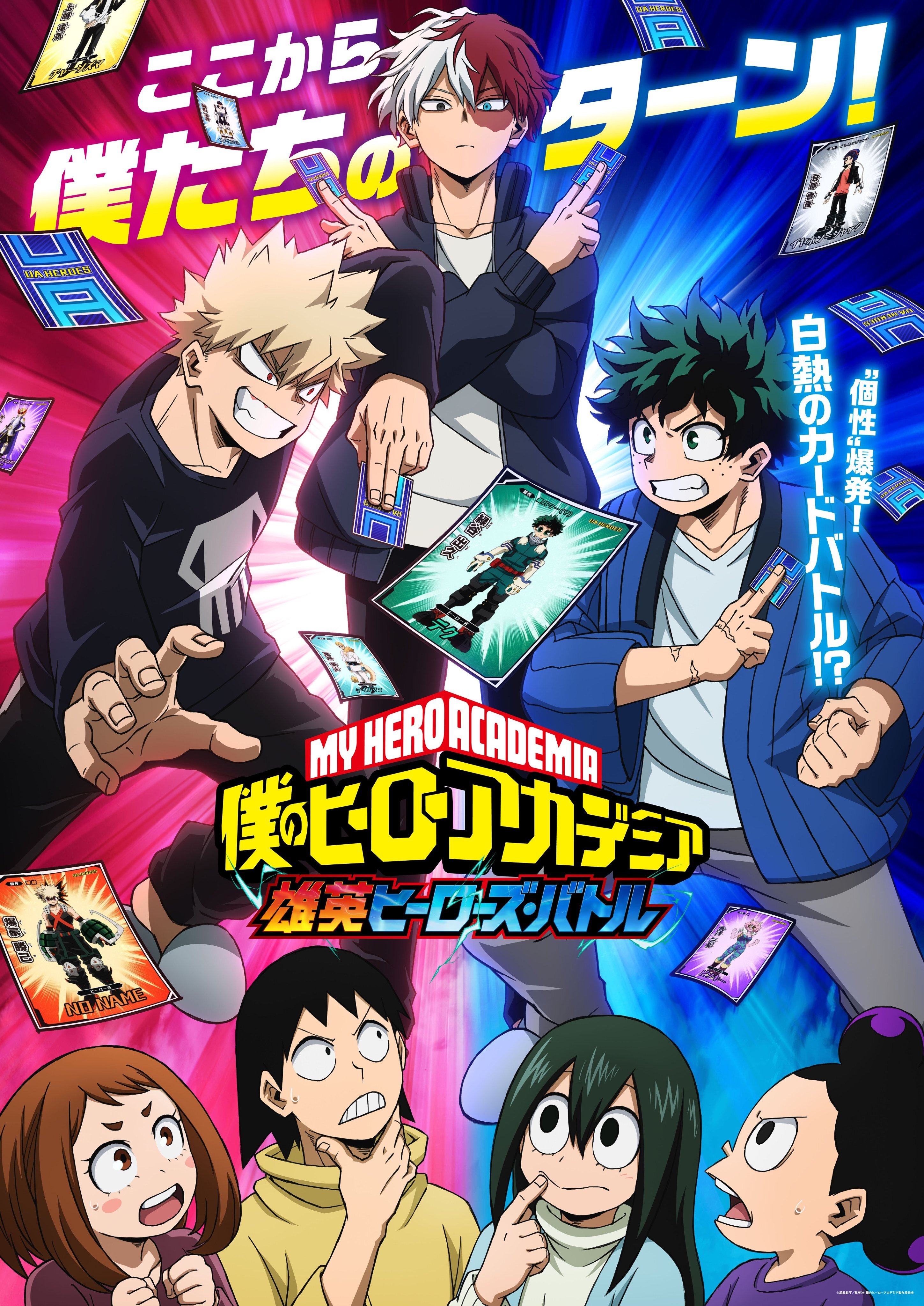 我的英雄学院 雄英HEROES BATTLE 2023 动漫海报