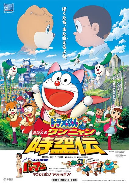 哆啦A梦：大雄的猫狗时空传 2004 动漫海报