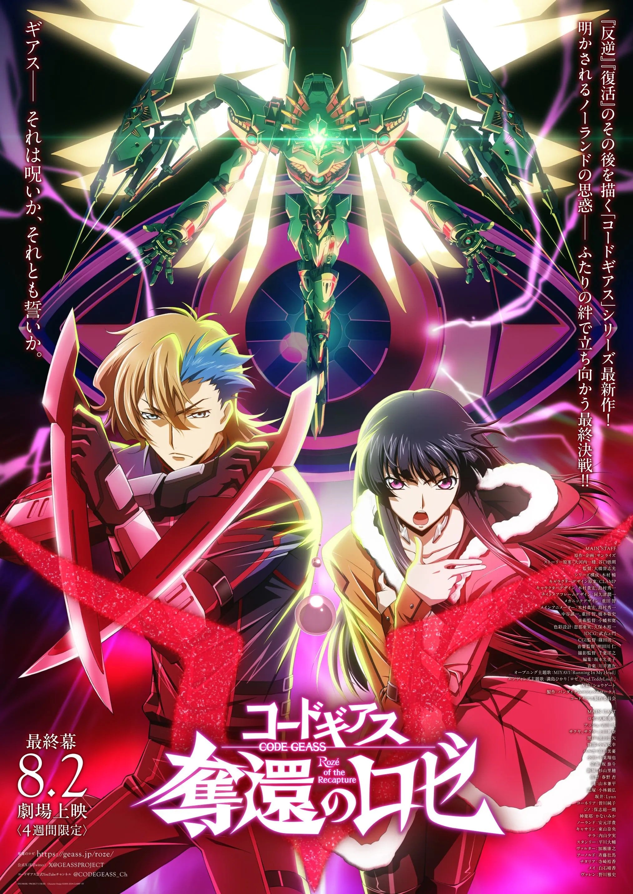 Code Geass 夺还的罗赛 最终幕 2024 动漫海报