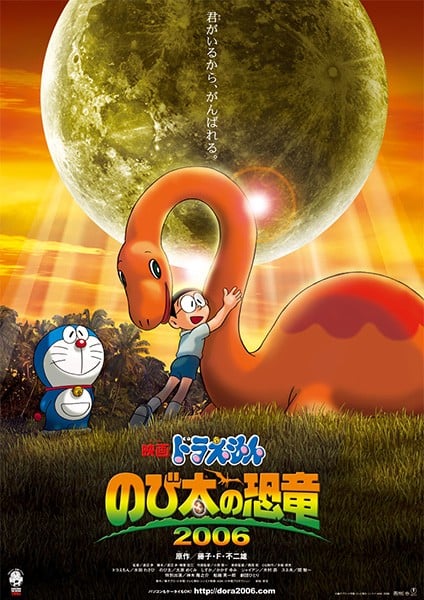 哆啦A梦：大雄的恐龙2006 2006 动漫海报