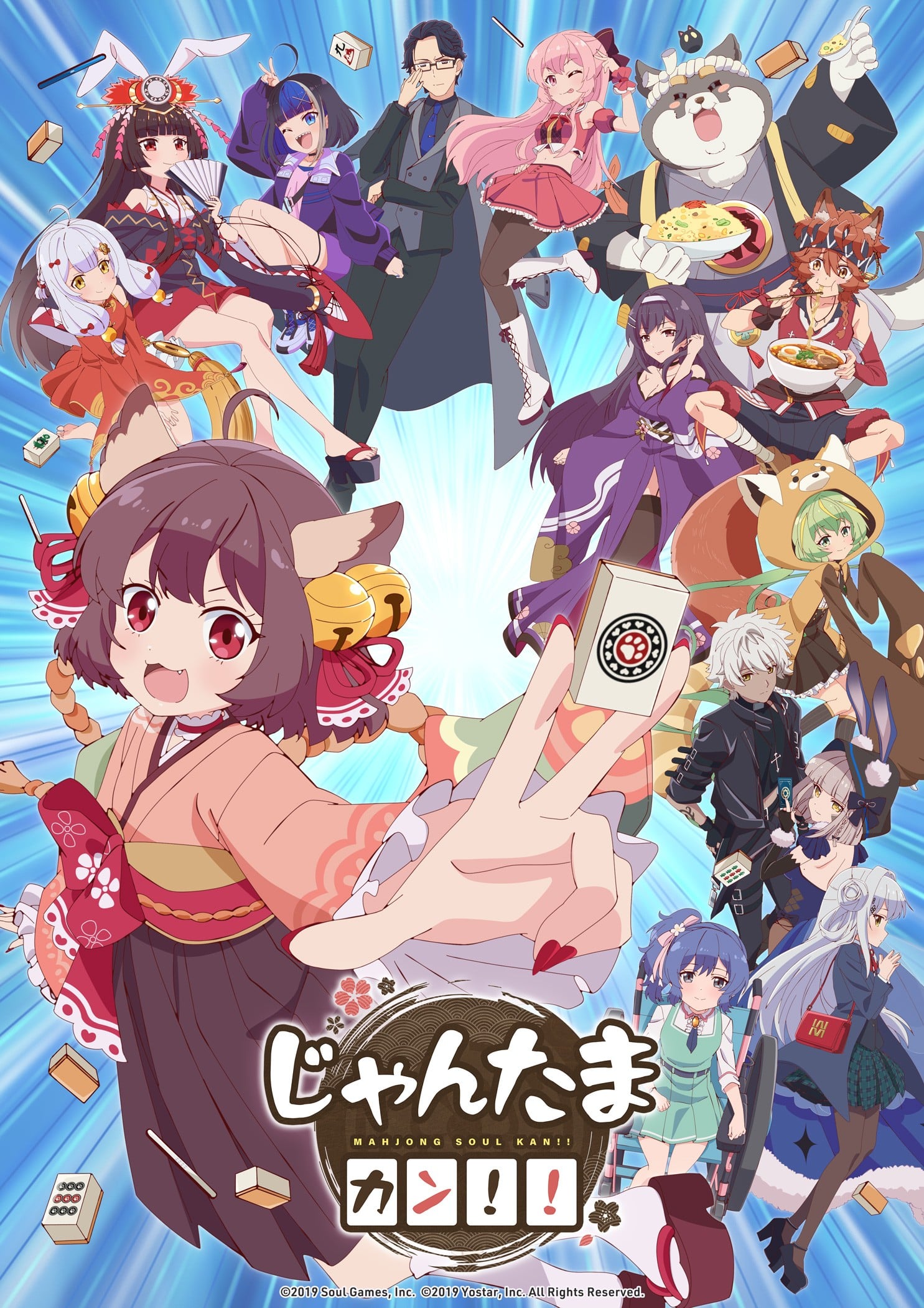 雀魂 KANG!! 2024 动漫海报