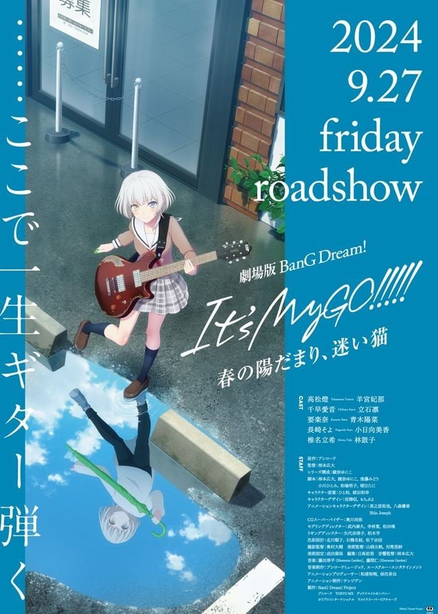 剧场版 BanG Dream! It's MyGO!!!!! 前篇 春日向阳，迷途野猫 2024 动漫海报
