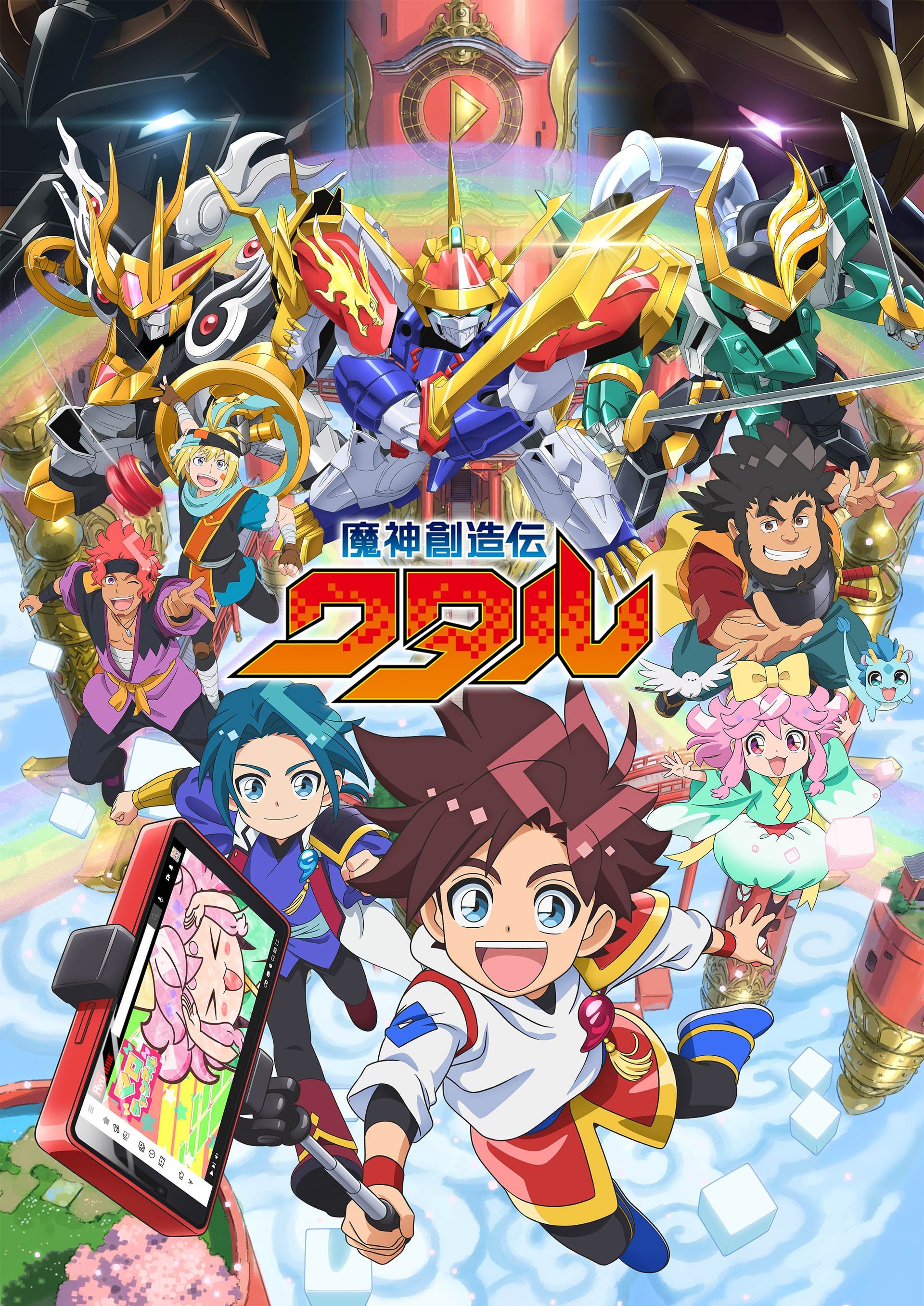 魔神创造传 2025 动漫海报