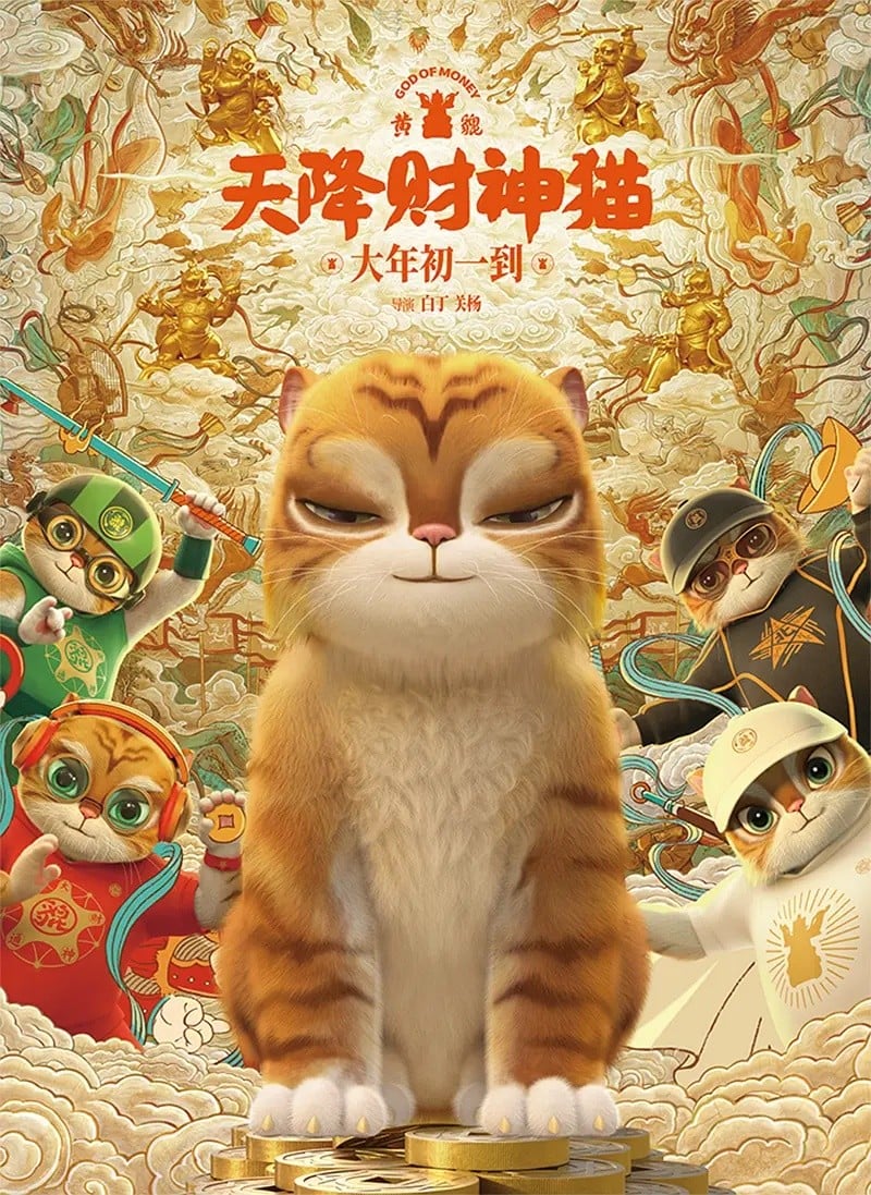 黄貔：天降财神猫 2024 动漫海报