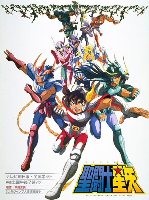 圣斗士星矢 1986 动漫海报