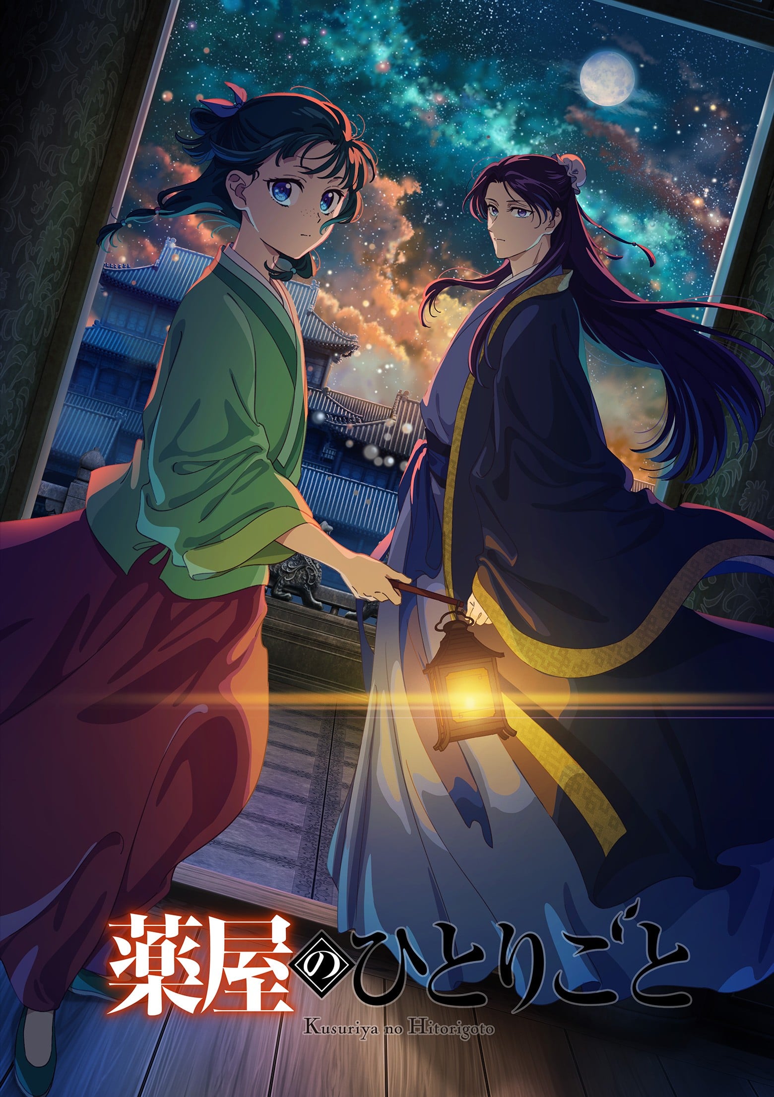 药屋少女的呢喃 第二季 2025 动漫海报
