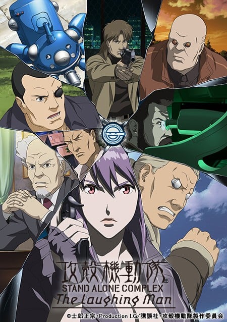 攻壳机动队 STAND ALONE COMPLEX 笑面男 2005 动漫海报