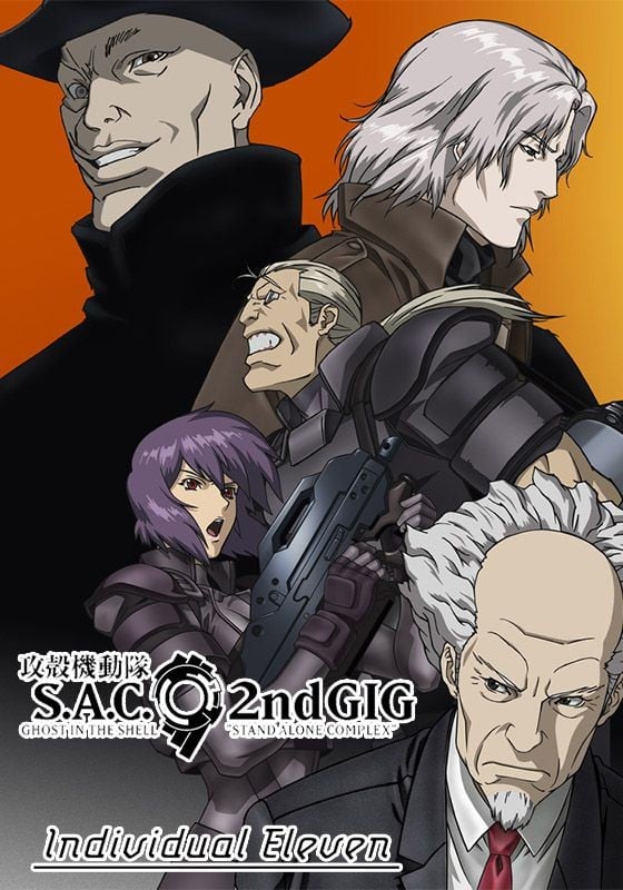 攻壳机动队 S.A.C. 2nd GIG 个别的十一人 2006 动漫海报