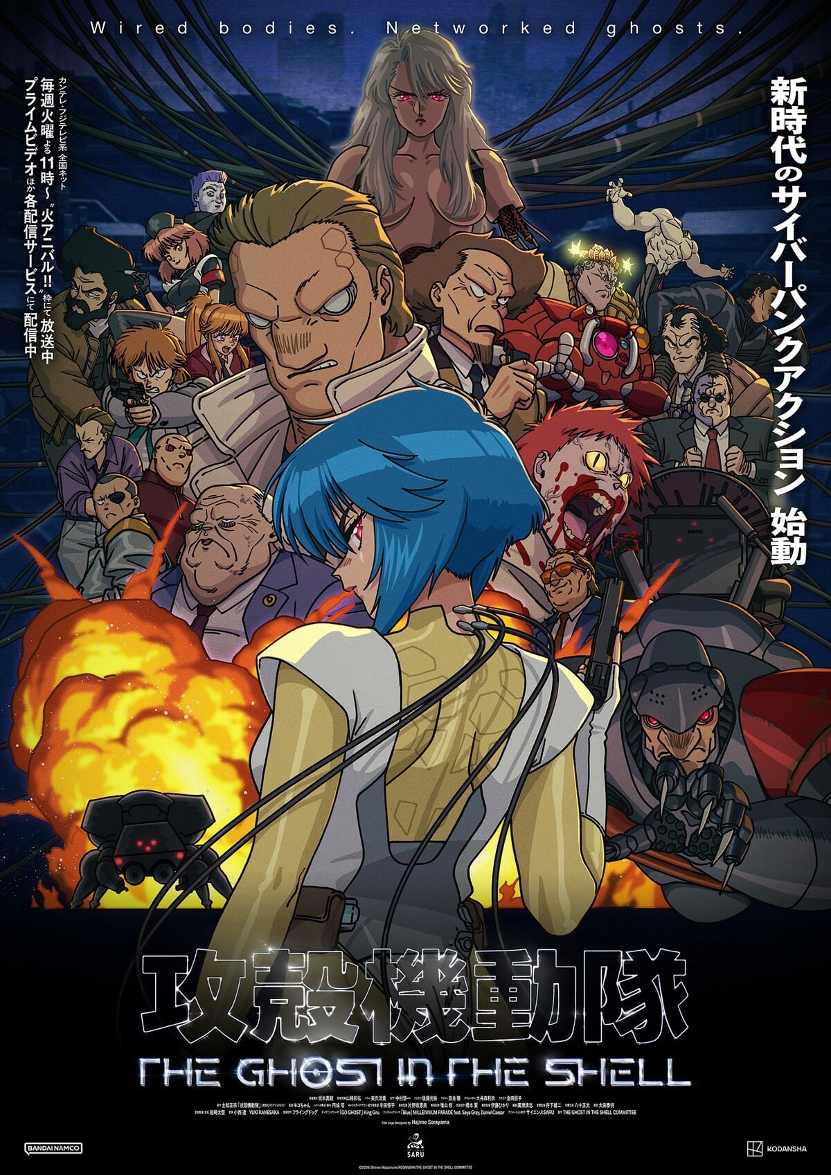 攻壳机动队 THE GHOST IN THE SHELL 2026 动漫海报