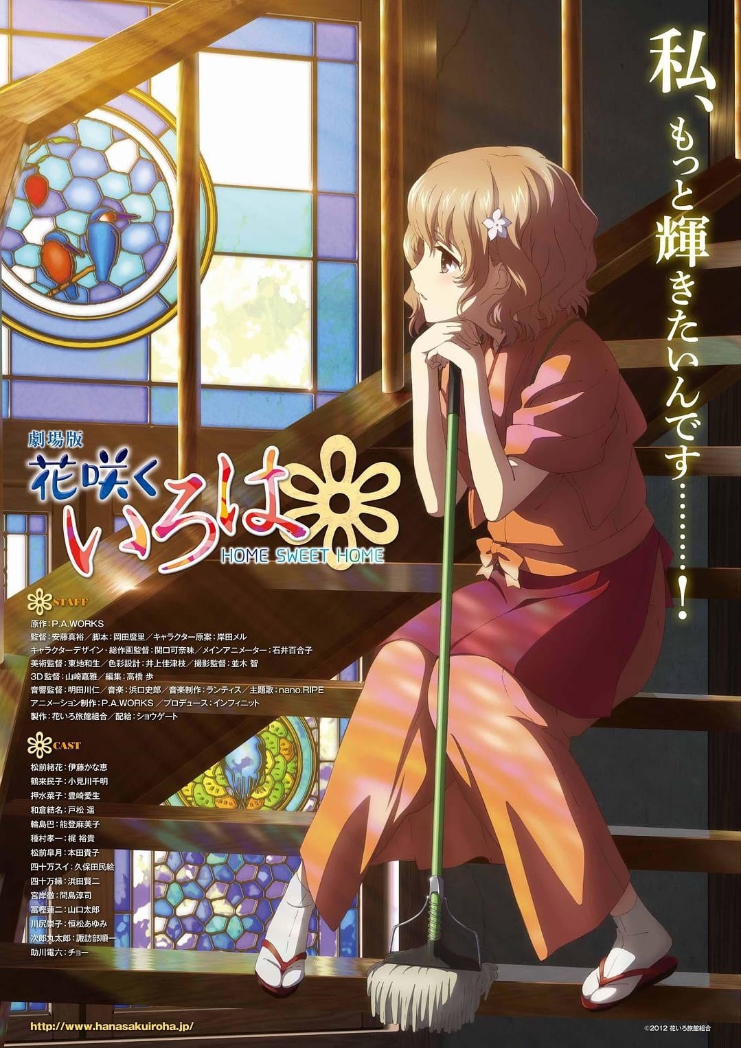 剧场版 花开伊吕波 HOME SWEET HOME 2013 动漫海报