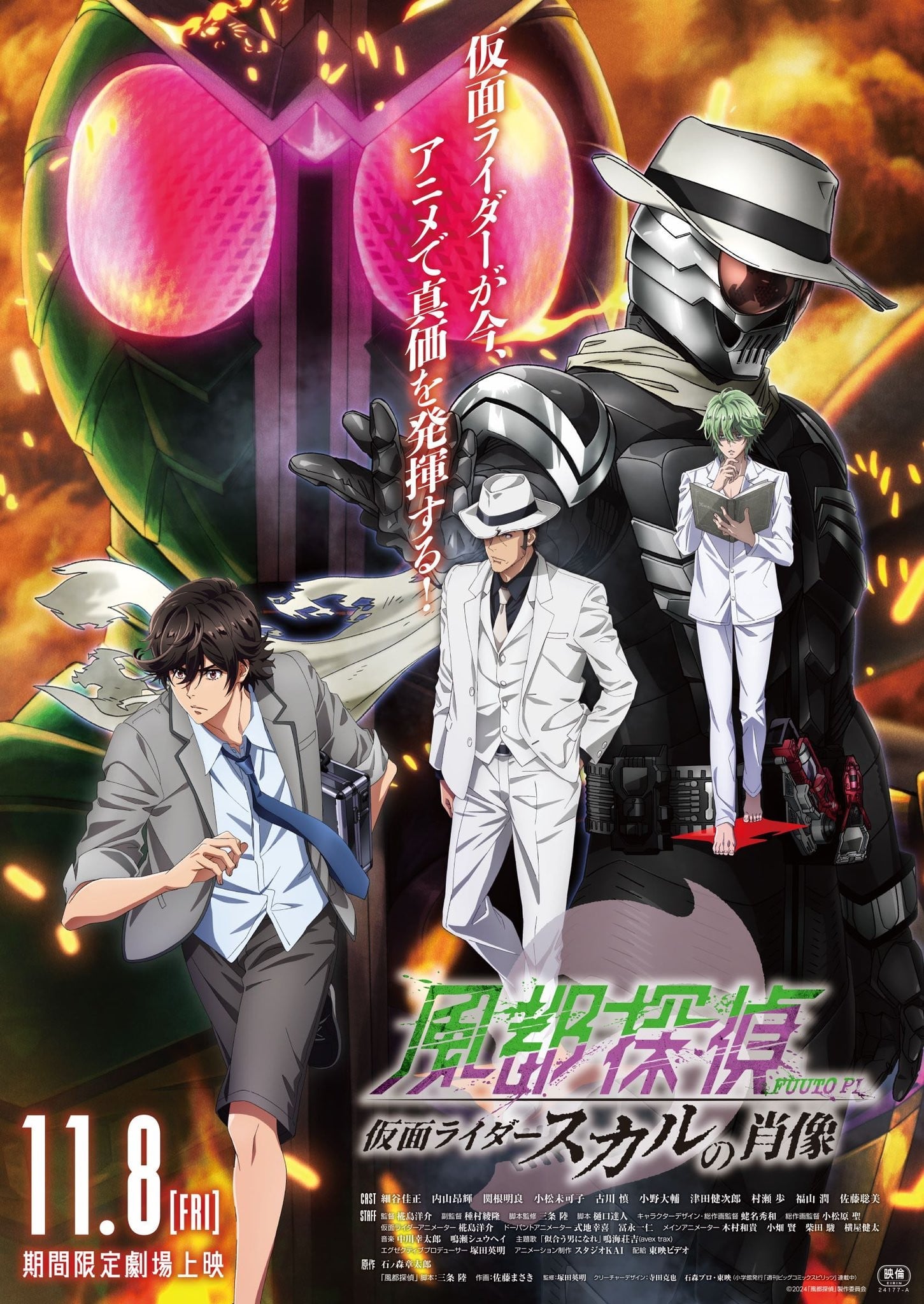 剧场版 风都侦探 假面骑士Skull的肖像 2024 动漫海报