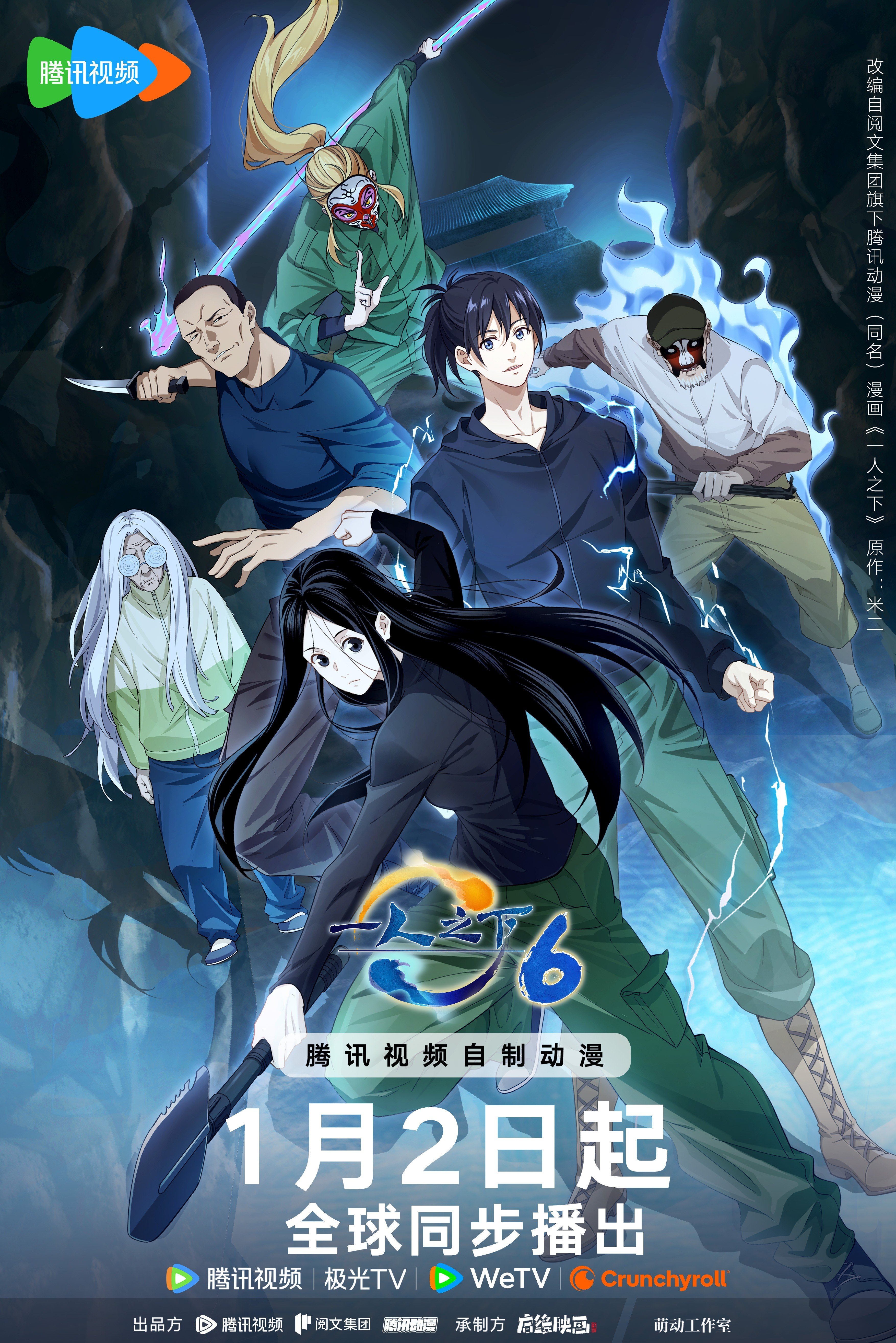 一人之下 第六季 2026 动漫海报