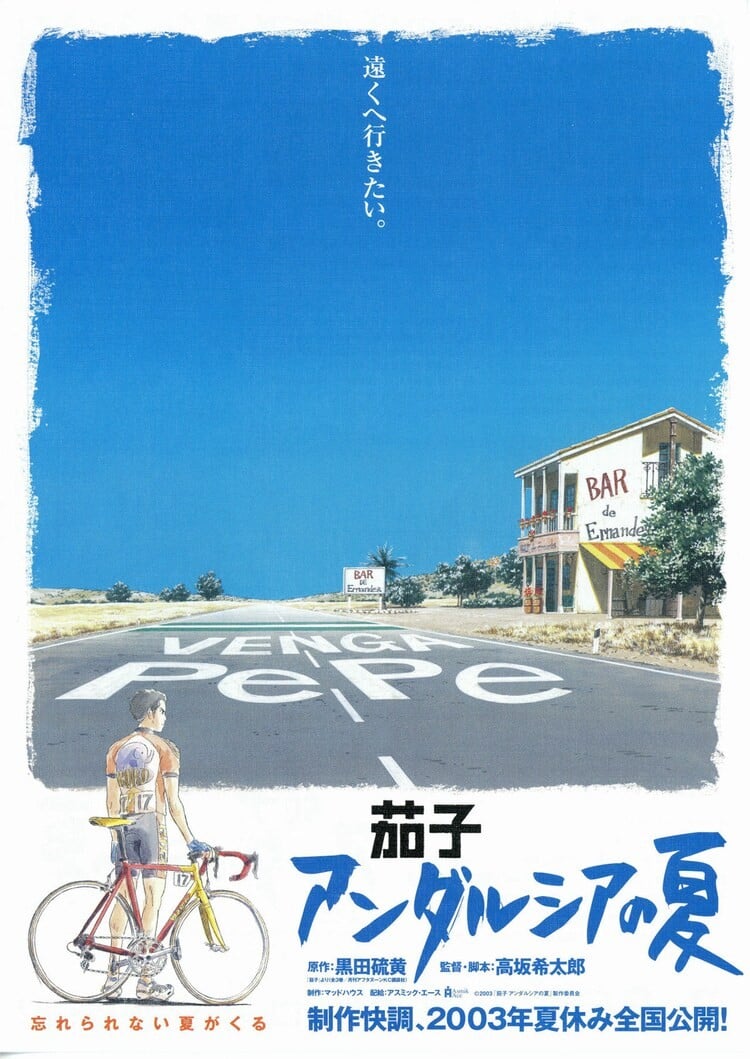 茄子：安达卢西亚之夏 2003 动漫海报
