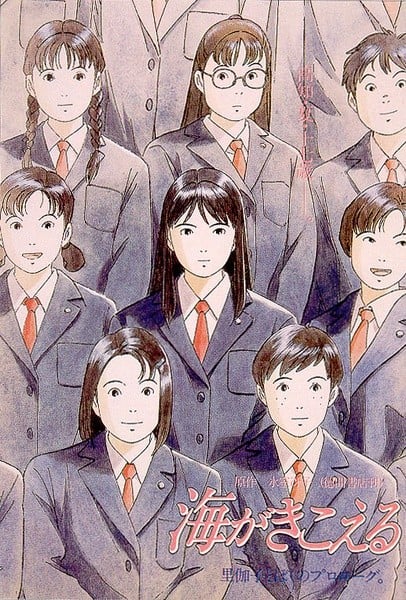 听到涛声 1993 动漫海报