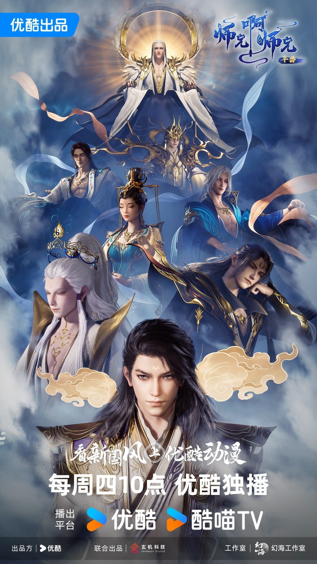师兄啊师兄 年番2 2025 动漫海报