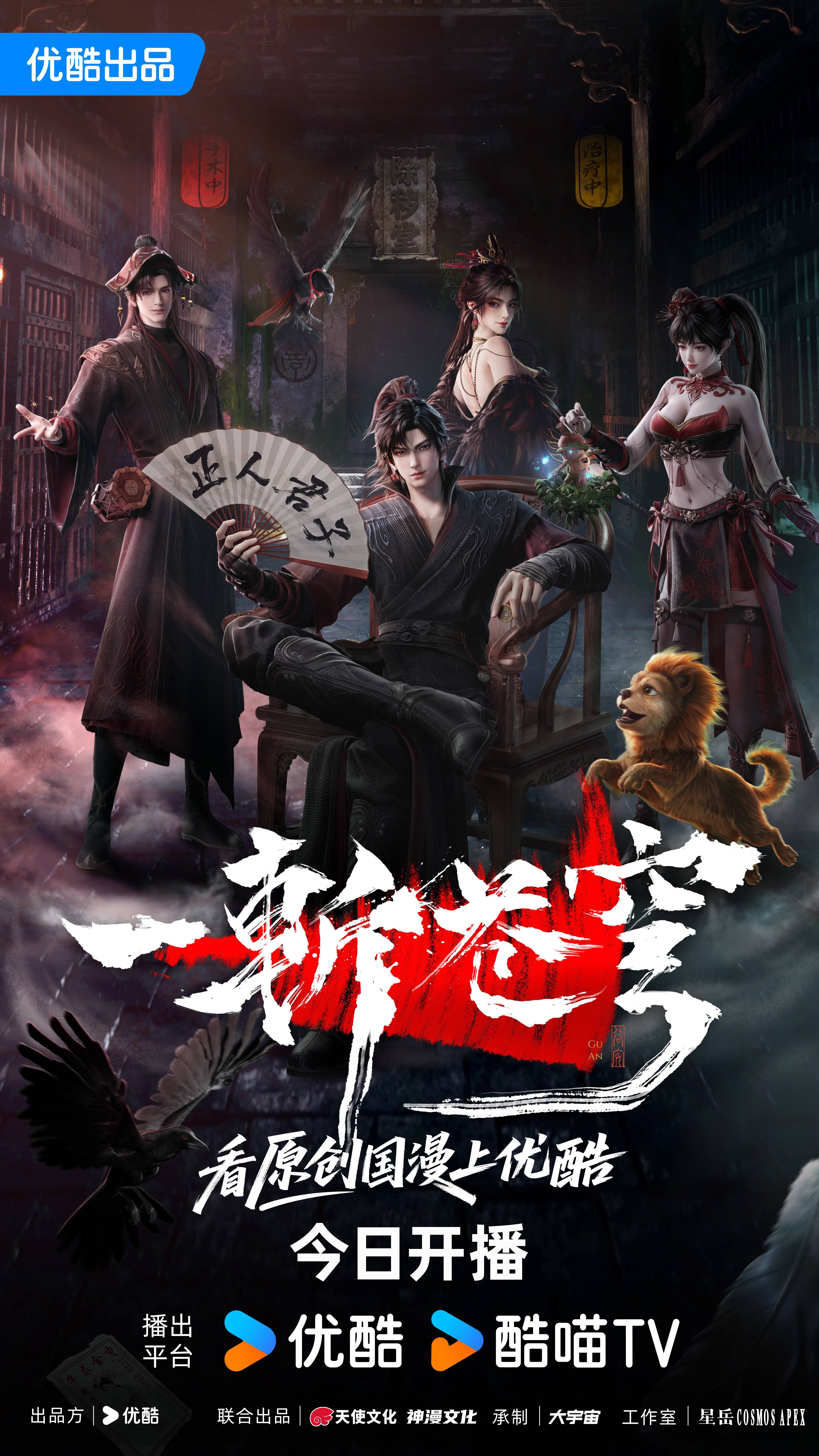 一斩苍穹 2026 动漫海报