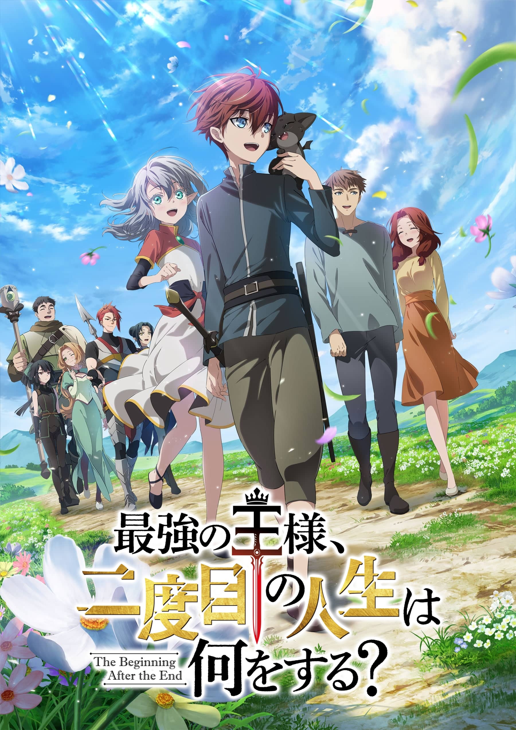 最强王者的第二人生 2025 动漫海报