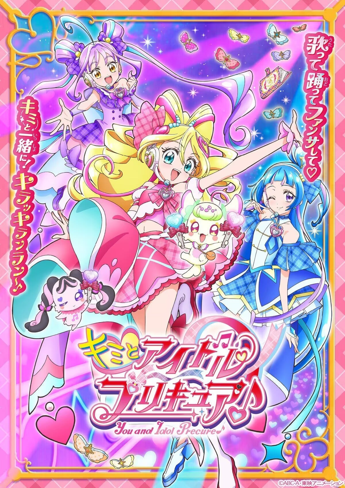 Idol光之美少女你与我♪ 2025 动漫海报