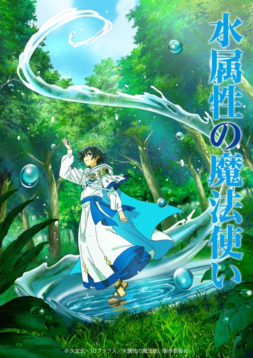 水属性的魔法师 2025 动漫海报
