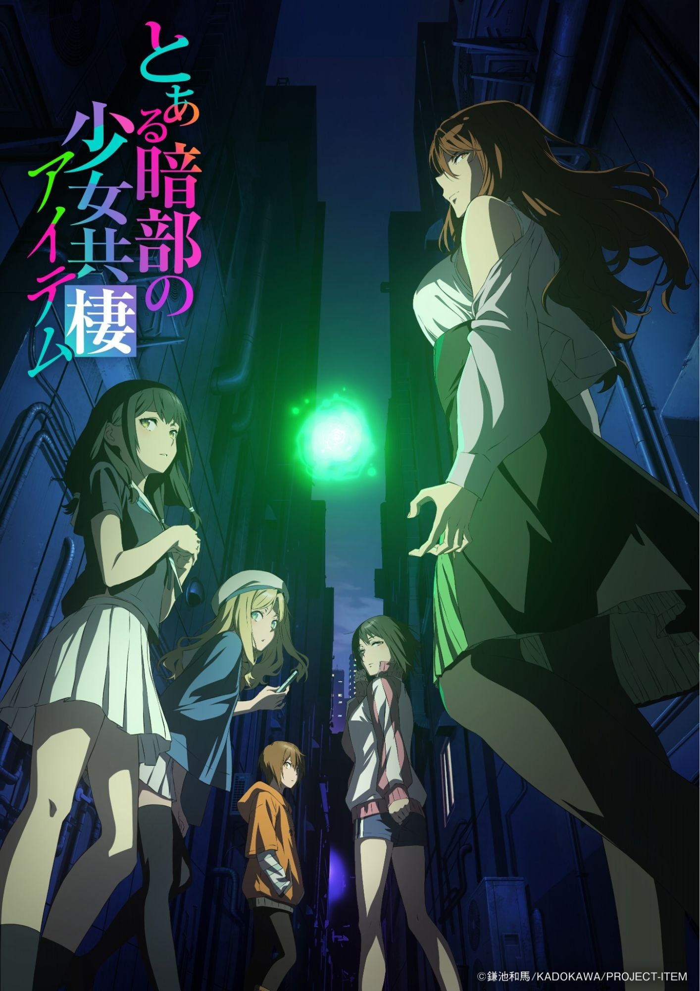 某暗部的少女共栖 2026 动漫海报